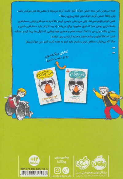 من جوکترینم 3